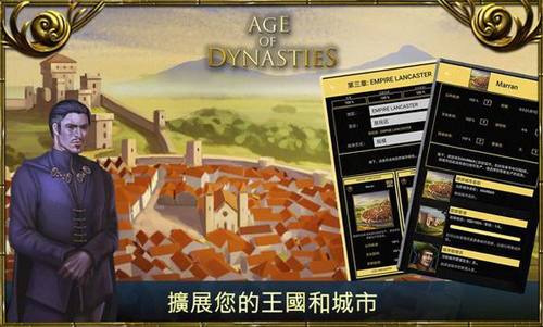 王朝時(shí)代手機(jī)版