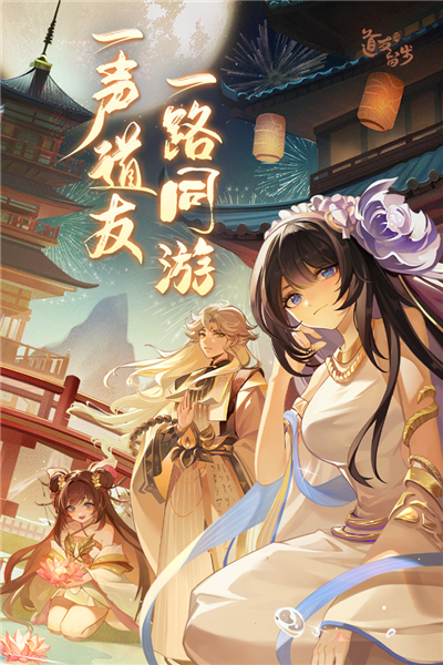 道友請留步正版