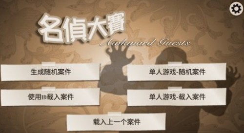 名偵大賽聯(lián)機(jī)版