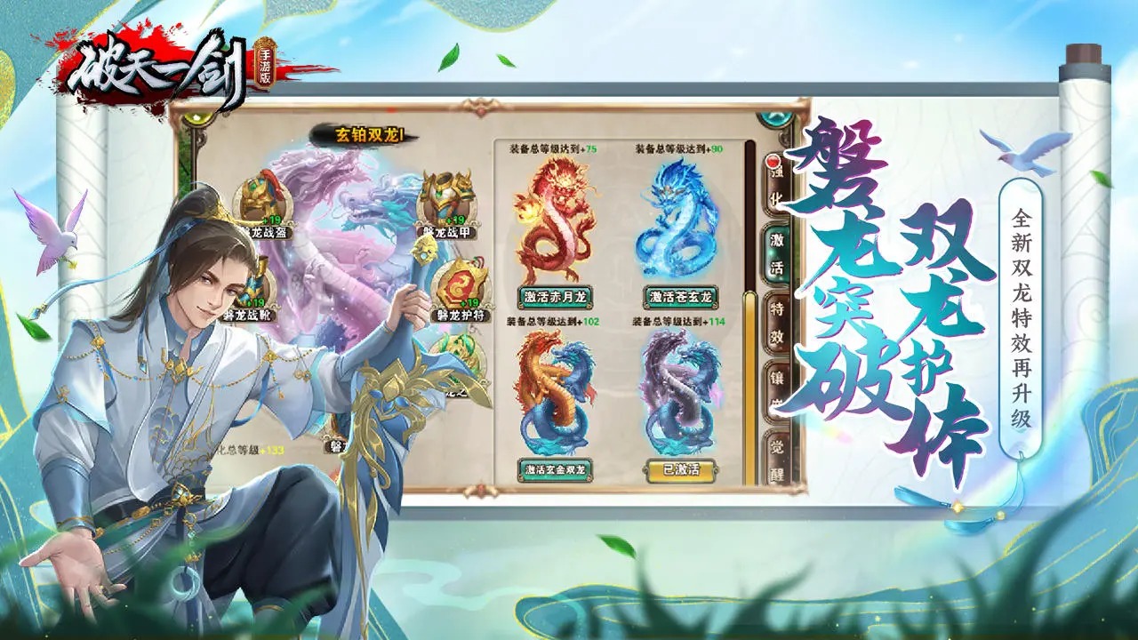 破天一劍安卓版