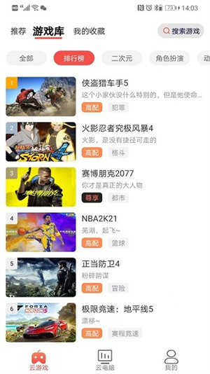 暢玩云游戲安卓版