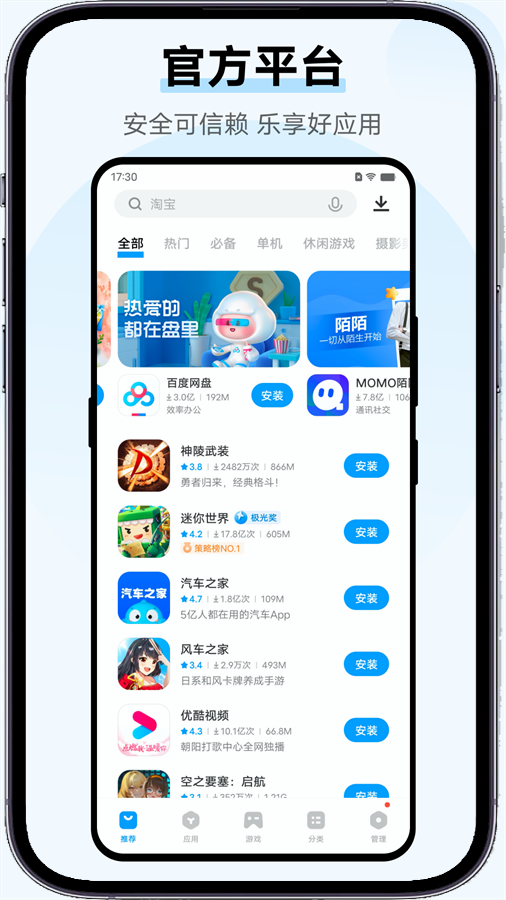 vivo應(yīng)用商店免費版