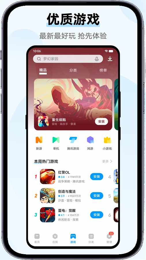 vivo應(yīng)用商店免費版