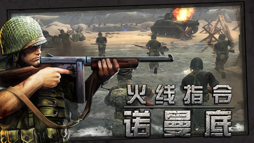 火線指令諾曼底中文版
