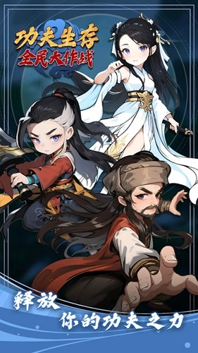 功夫生存全民大作戰(zhàn)內置mod版