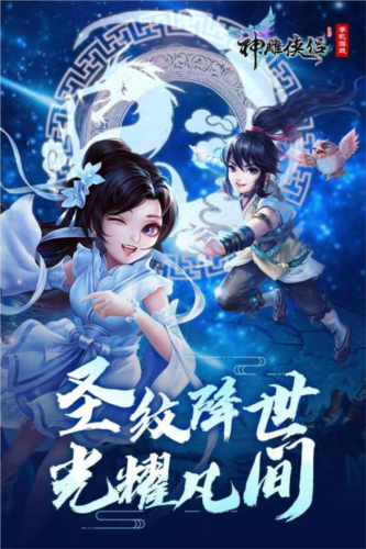 神雕俠侶官方版