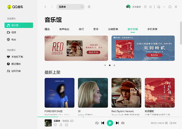 QQ音樂免費(fèi)版