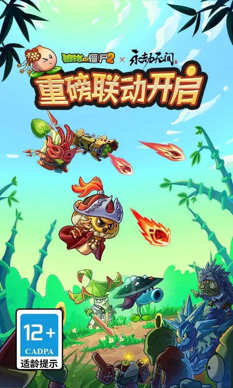 植物大戰(zhàn)僵尸2安卓版