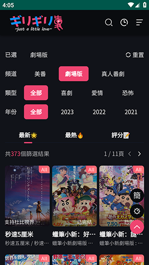 妖精動(dòng)漫app最新版