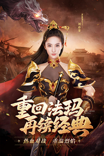 熱血合擊劉亦菲專屬福利版