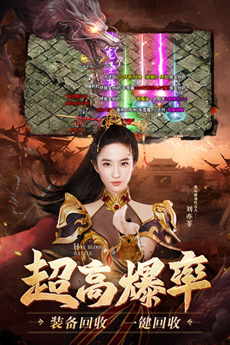 熱血合擊劉亦菲專屬福利版