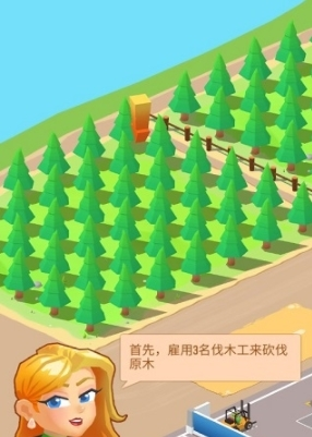我要當(dāng)老板鋸木廠手機(jī)版