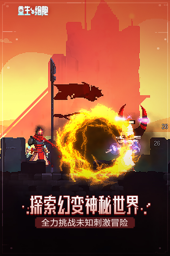 重生細(xì)胞正版