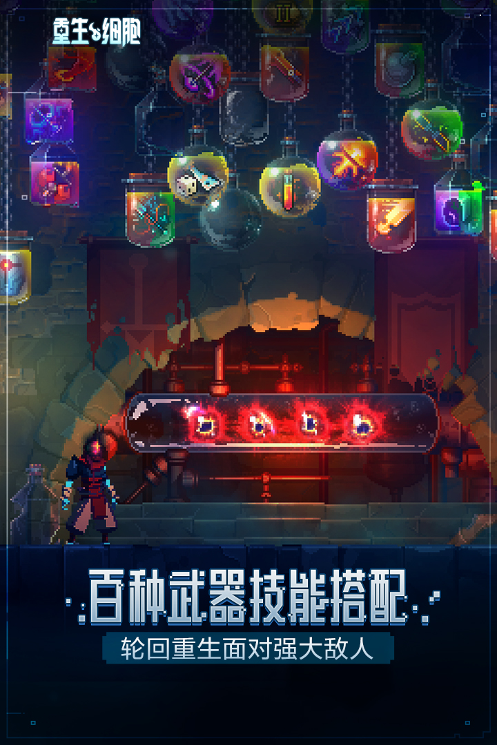 重生細(xì)胞正版