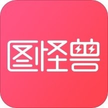 圖怪獸作圖專業(yè)版 v4.1.2.0