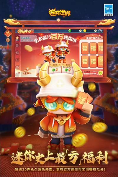 迷你世界國風(fēng)大賞版