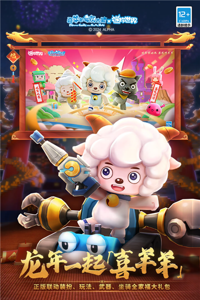 迷你世界國風(fēng)大賞版