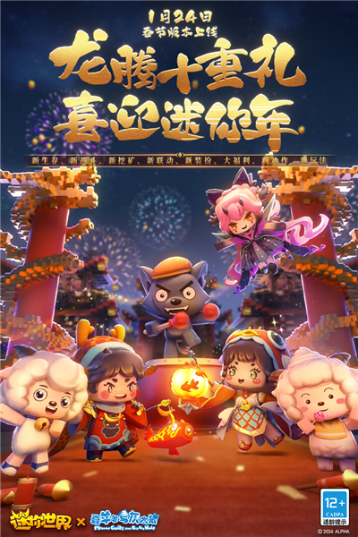 迷你世界國風(fēng)大賞版