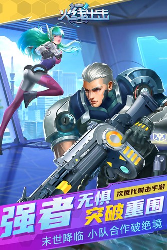 火線(xiàn)出擊官方版