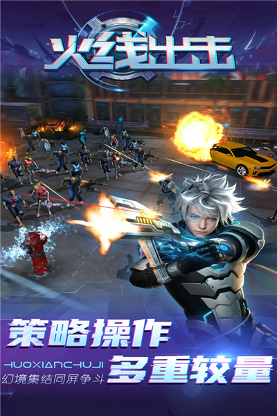 火線(xiàn)出擊官方版