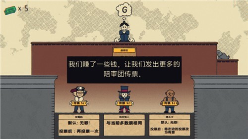 陪審法庭無(wú)限鈔票版