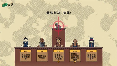 陪審法庭無(wú)限鈔票版