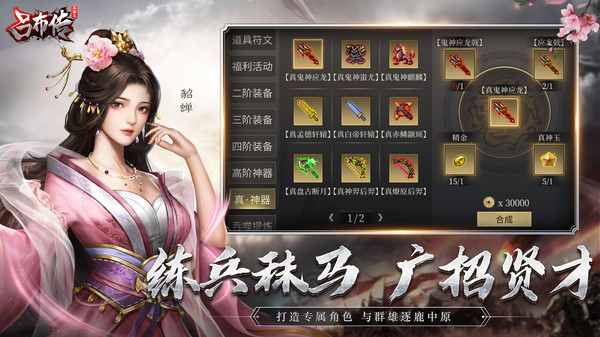 三國志呂布傳正版