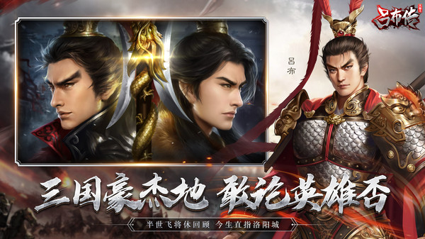 三國志呂布傳正版