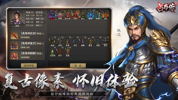 三國志呂布傳正版