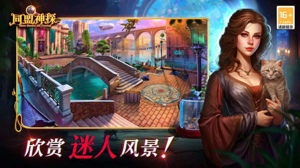 同盟神探手機(jī)版