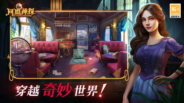 同盟神探手機(jī)版