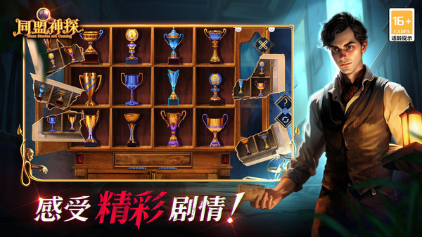 同盟神探手機(jī)版