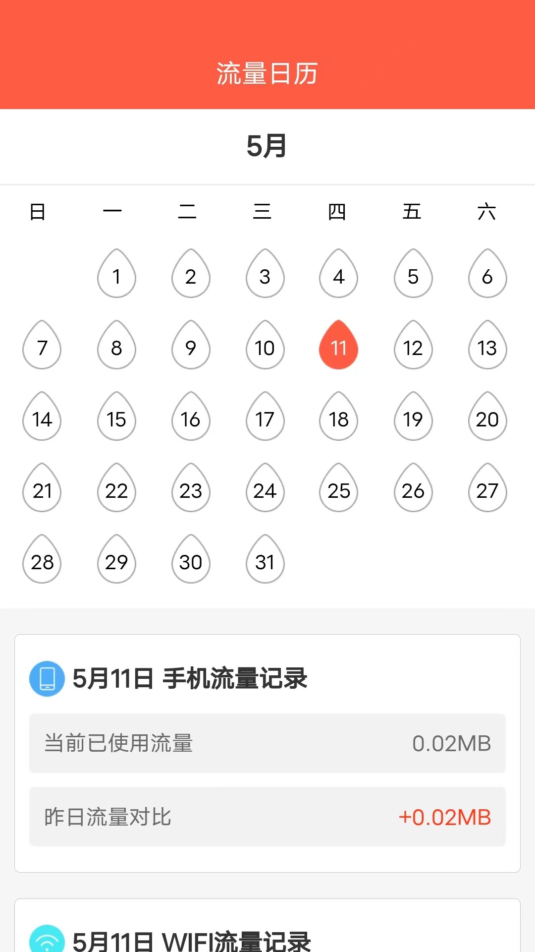 流量好省心app免費(fèi)版