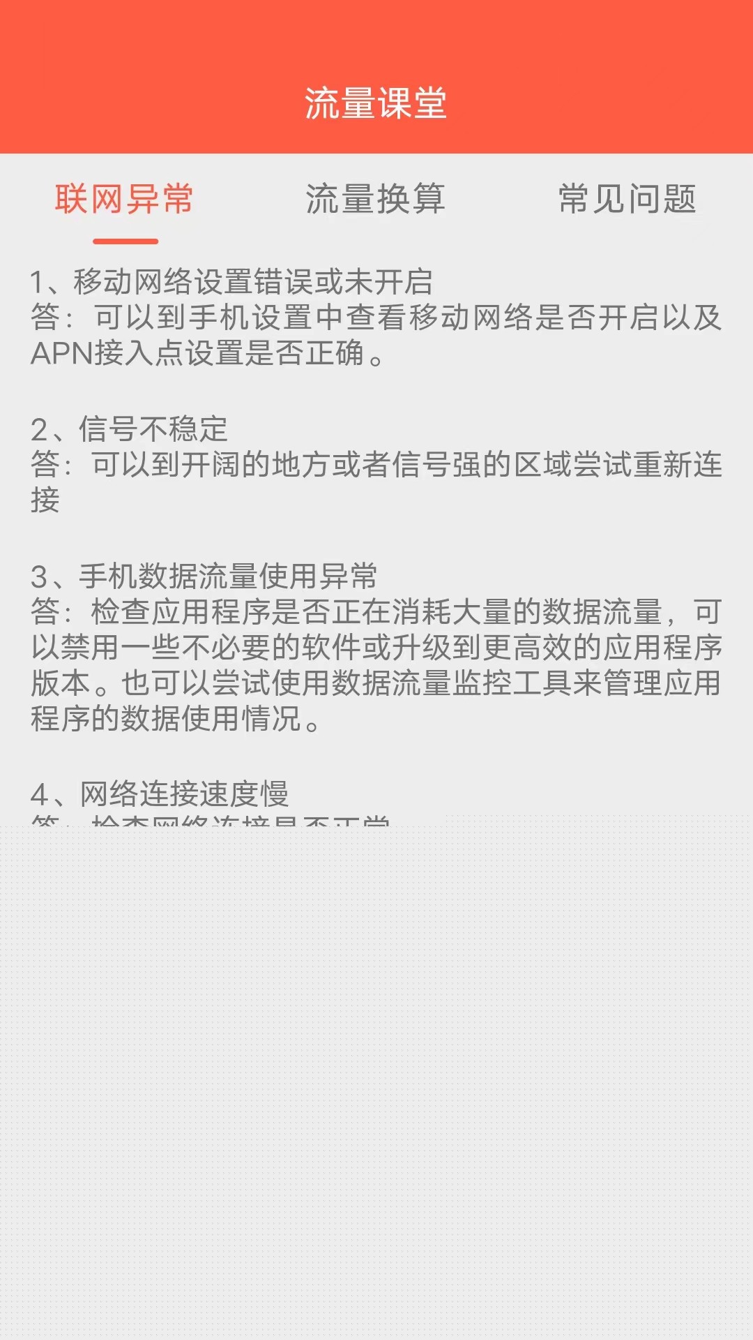 流量好省心app免費(fèi)版