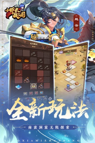 小蝦米戰(zhàn)三國(guó)官方版