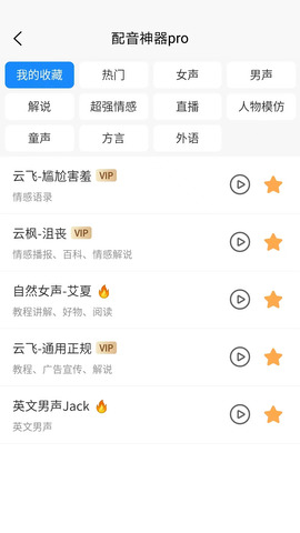 配音神器專業(yè)版