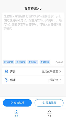 配音神器專業(yè)版