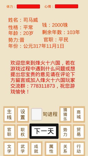 烽火十六國無限金幣版