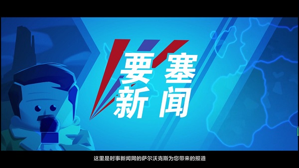 進(jìn)擊要塞客戶端