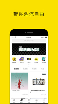 nice球鞋平臺app安卓版