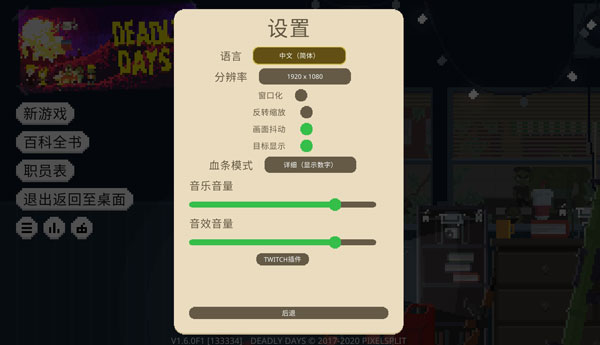 致命時日(Deadly Days)電腦版