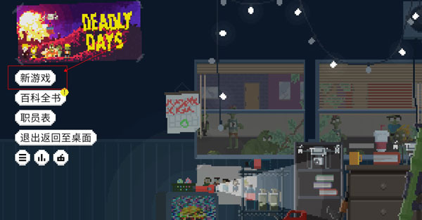 致命時日(Deadly Days)電腦版