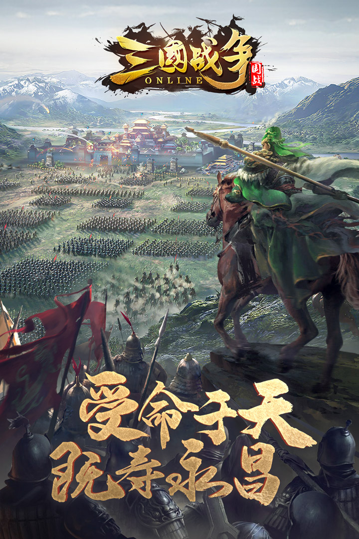 三國戰(zhàn)爭(zhēng)最新版