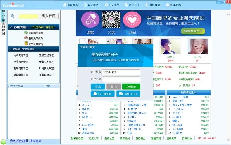 愛聊語音視頻聊天室官網(wǎng)版