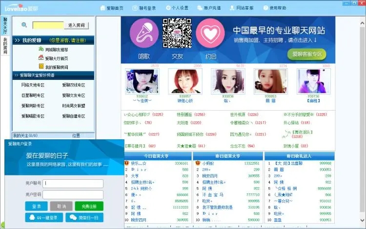 愛聊語音視頻聊天室官網(wǎng)版