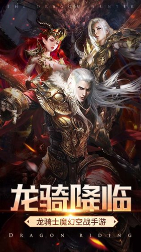神龍獵手安卓版