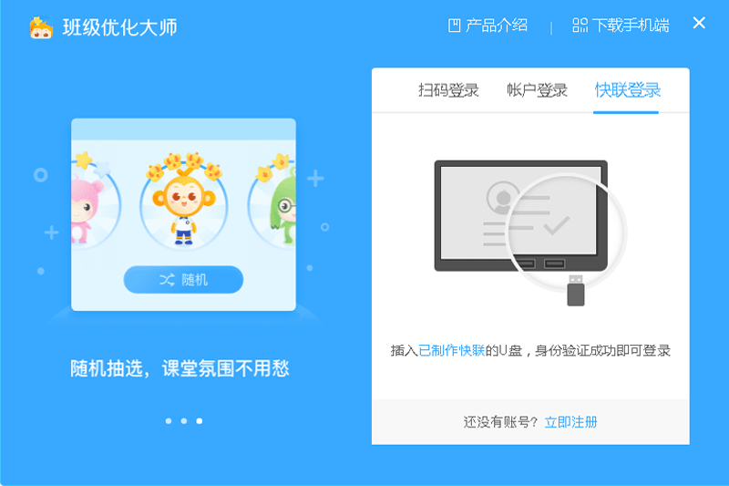 希沃班級優(yōu)化大師免費版
