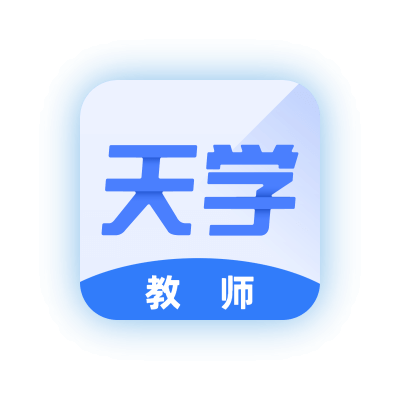 天學網教師端官方版 v4.0.0免費版