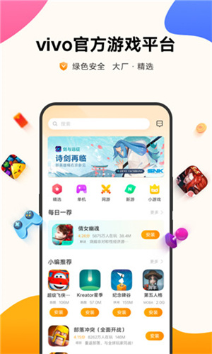 vivo游戲中心app免費(fèi)版