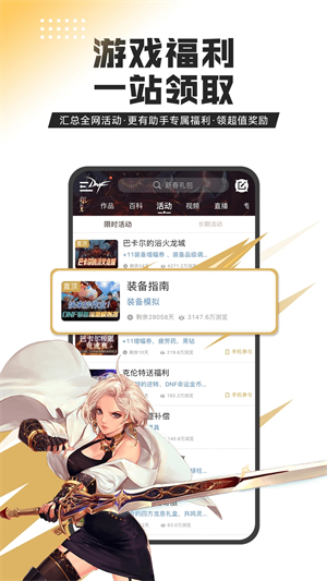 dnf助手免費版